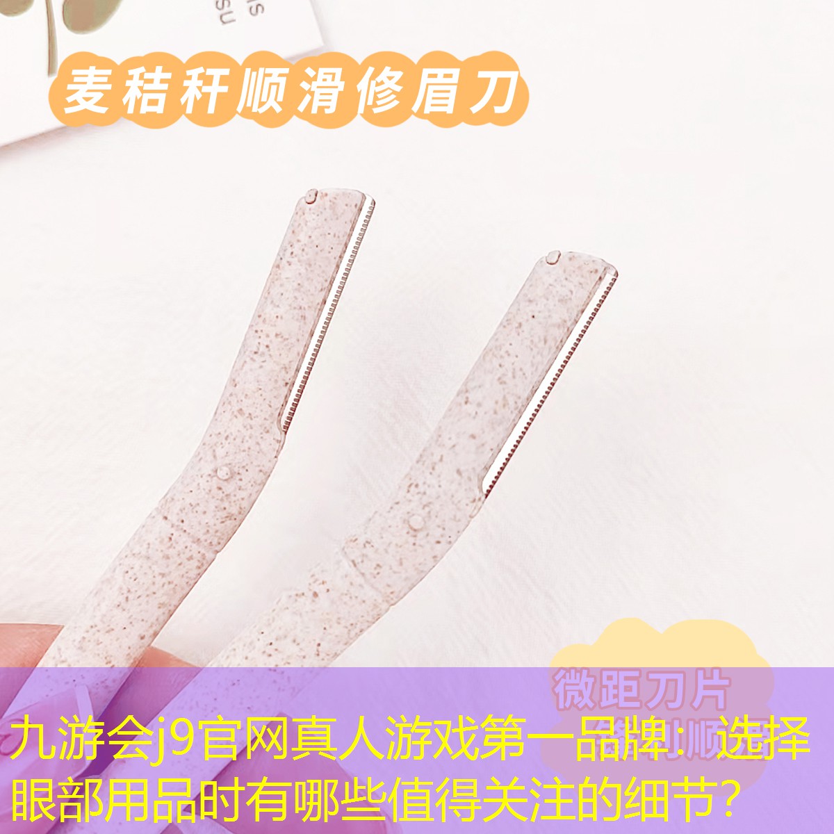 選擇眼部用品時(shí)有哪些值得關(guān)注的細(xì)節(jié)？