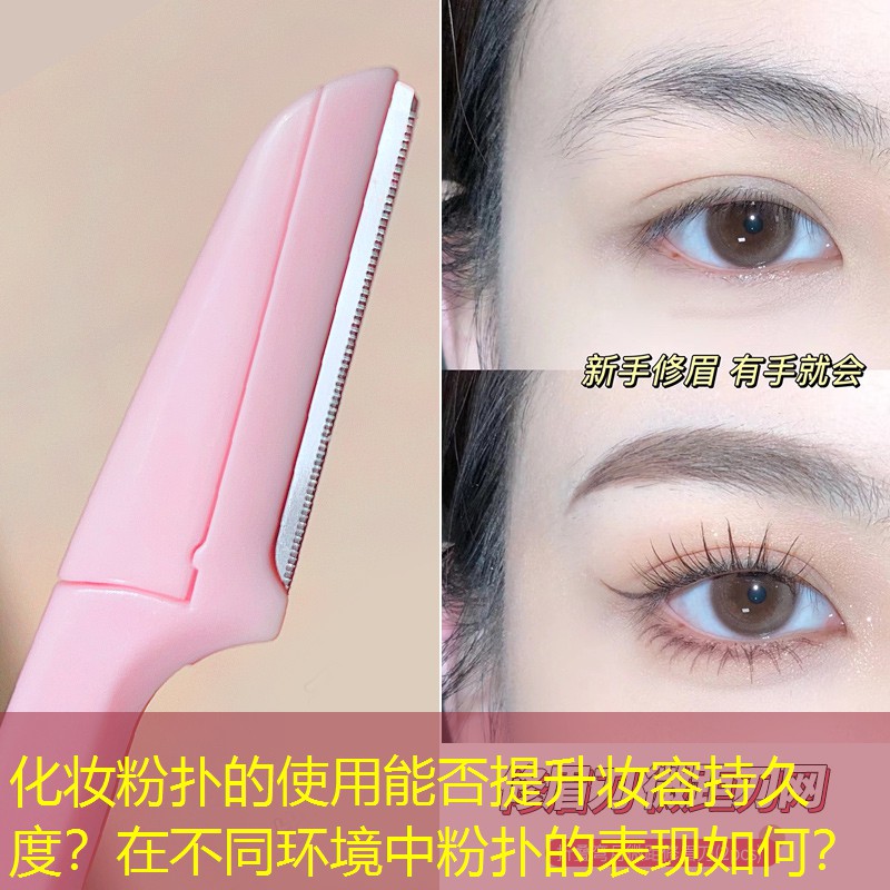 化妝粉撲的使用能否提升妝容持久度？在不同環(huán)境中粉撲的表現(xiàn)如何？