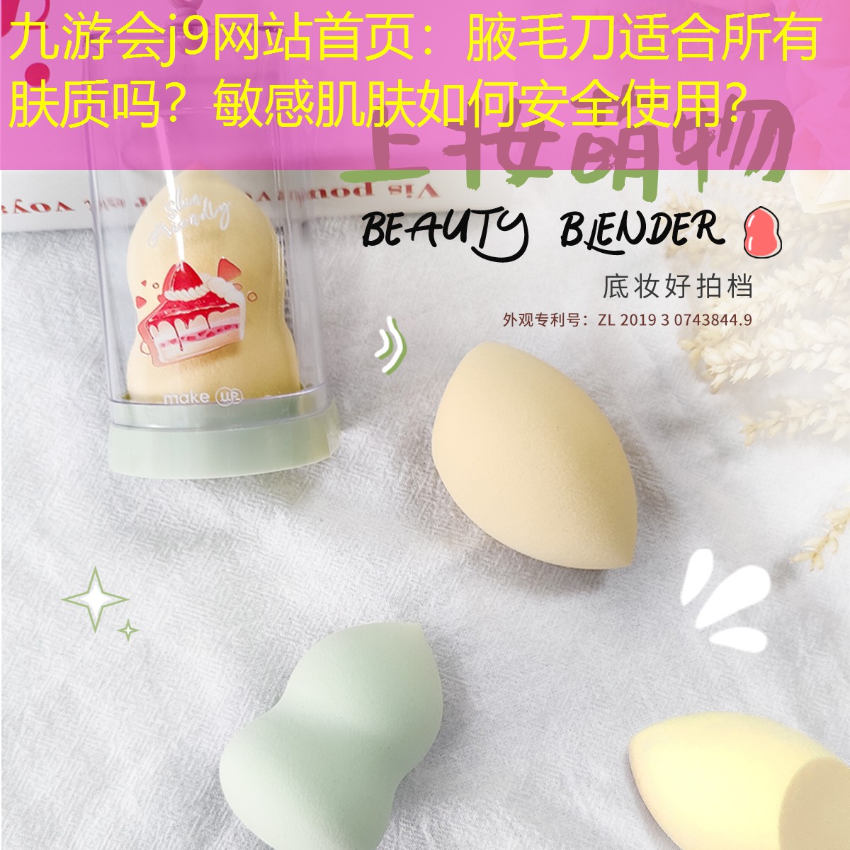 腋毛刀適合所有膚質(zhì)嗎？敏感肌膚如何安全使用？
