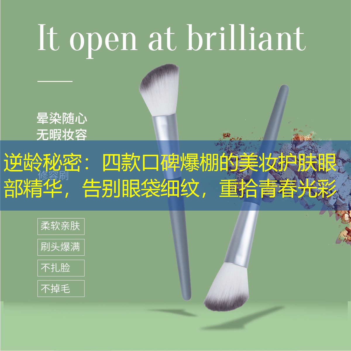 逆齡秘密：四款口碑爆棚的美妝護膚眼部精華，告別眼袋細紋，重拾青春光彩