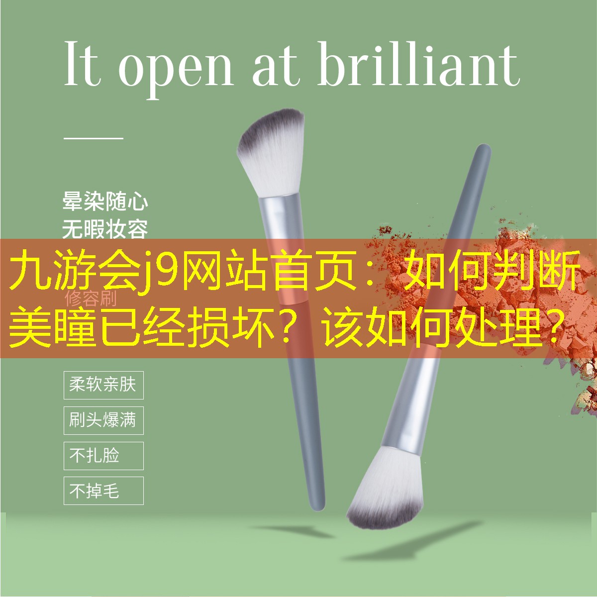 如何判斷美瞳已經(jīng)損壞？該如何處理？