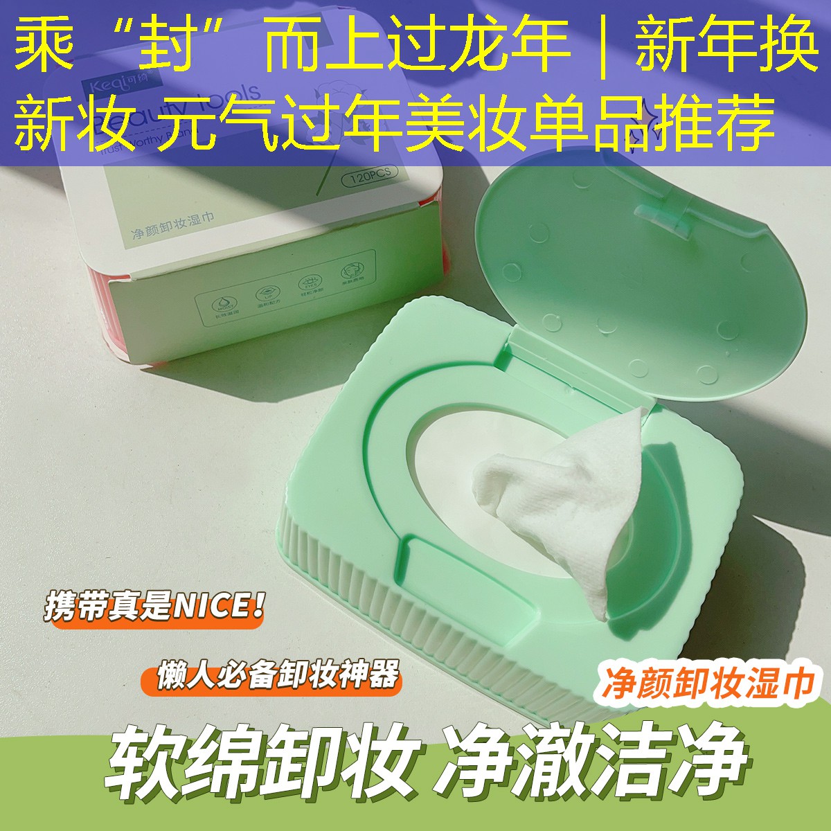 乘“封”而上過龍年｜新年換新妝 元氣過年美妝單品推薦