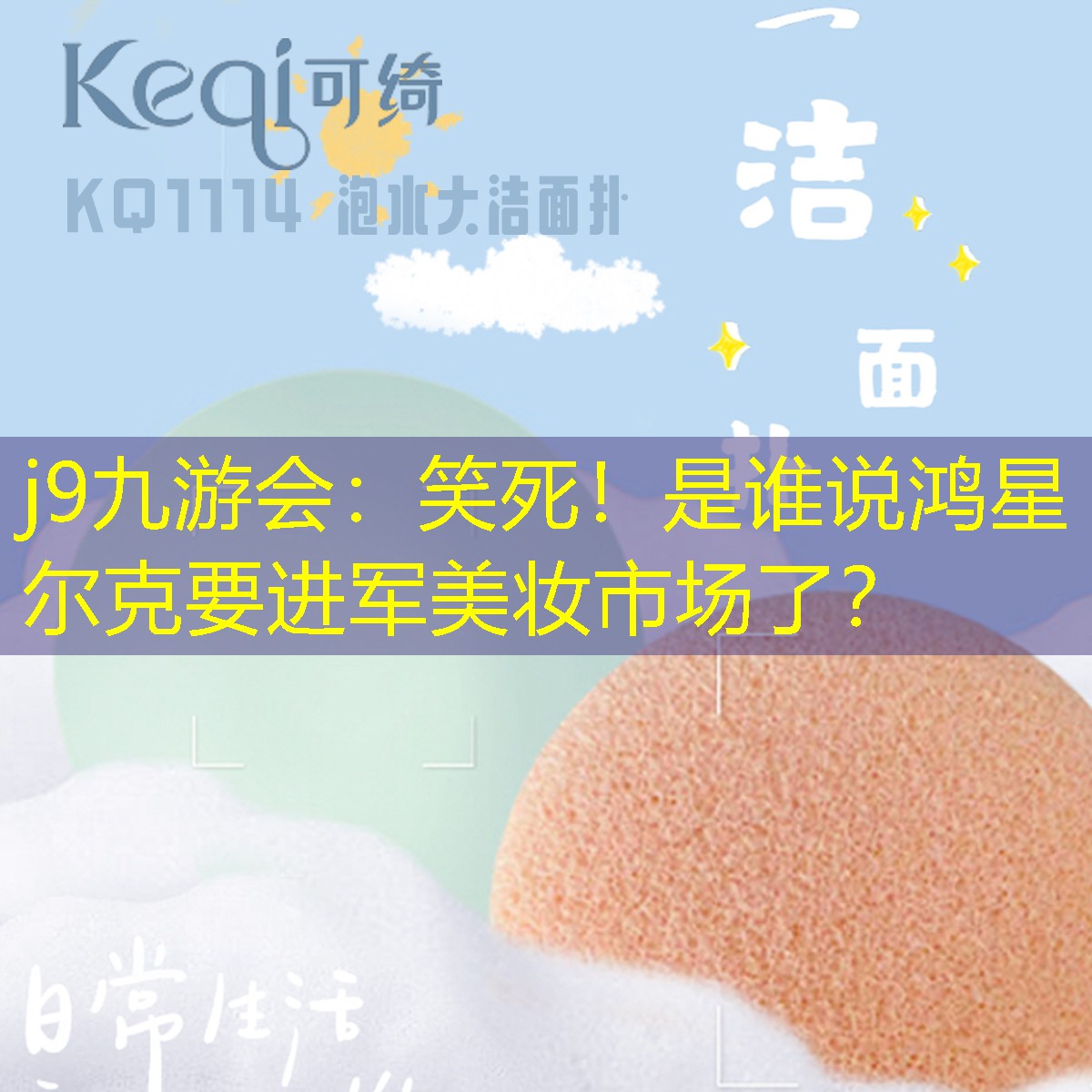 笑死！是誰說鴻星爾克要進(jìn)軍美妝市場(chǎng)了？