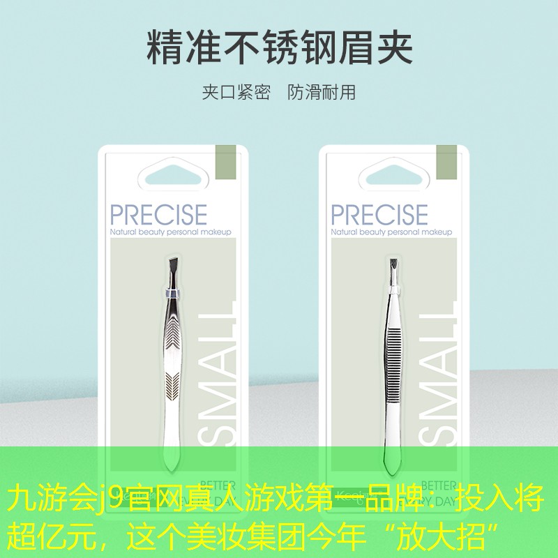 投入將超億元，這個(gè)美妝集團(tuán)今年“放大招”