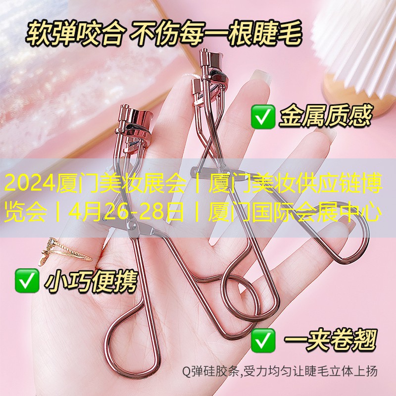 2024廈門美妝展會丨廈門美妝供應(yīng)鏈博覽會丨4月26-28日丨廈門國際會展中心