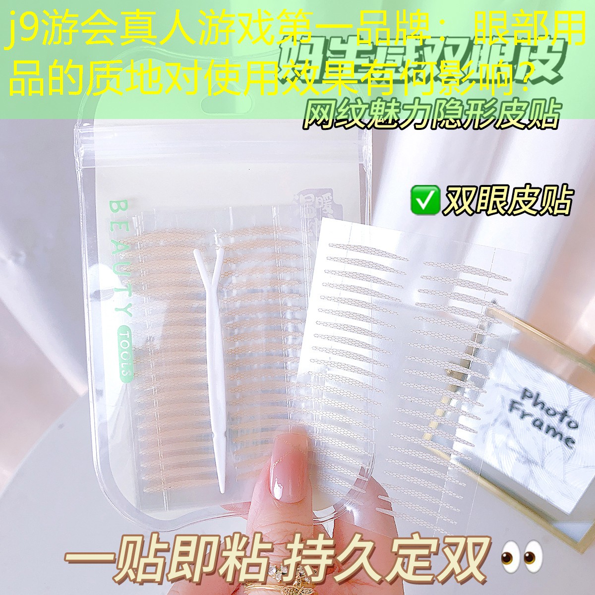 眼部用品的質(zhì)地對使用效果有何影響？