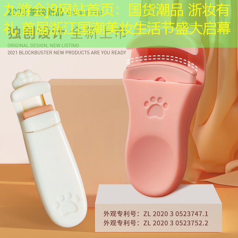 國(guó)貨潮品 浙妝有禮 首屆浙江國(guó)潮美妝生活節(jié)盛大啟幕