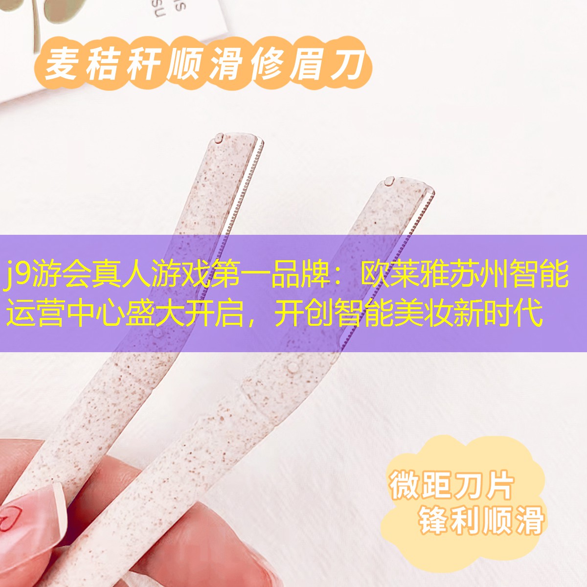 歐萊雅蘇州智能運營中心盛大開啟，開創(chuàng)智能美妝新時代