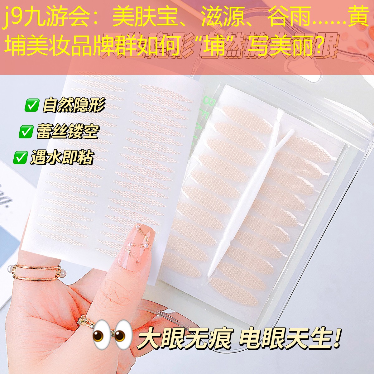 美膚寶、滋源、谷雨……黃埔美妝品牌群如何“埔”寫美麗？