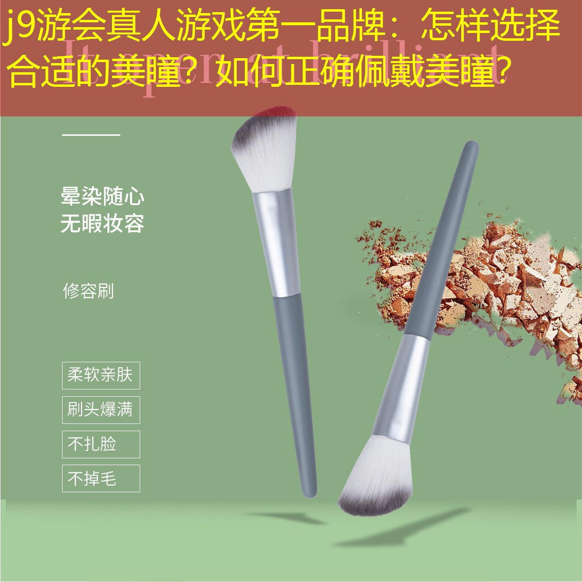 怎樣選擇合適的美瞳？如何正確佩戴美瞳？