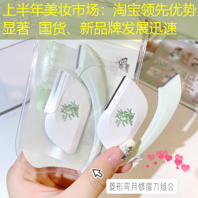 上半年美妝市場：淘寶領(lǐng)先優(yōu)勢顯著  國貨、新品牌發(fā)展迅速