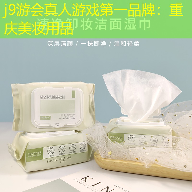 重慶美妝用品