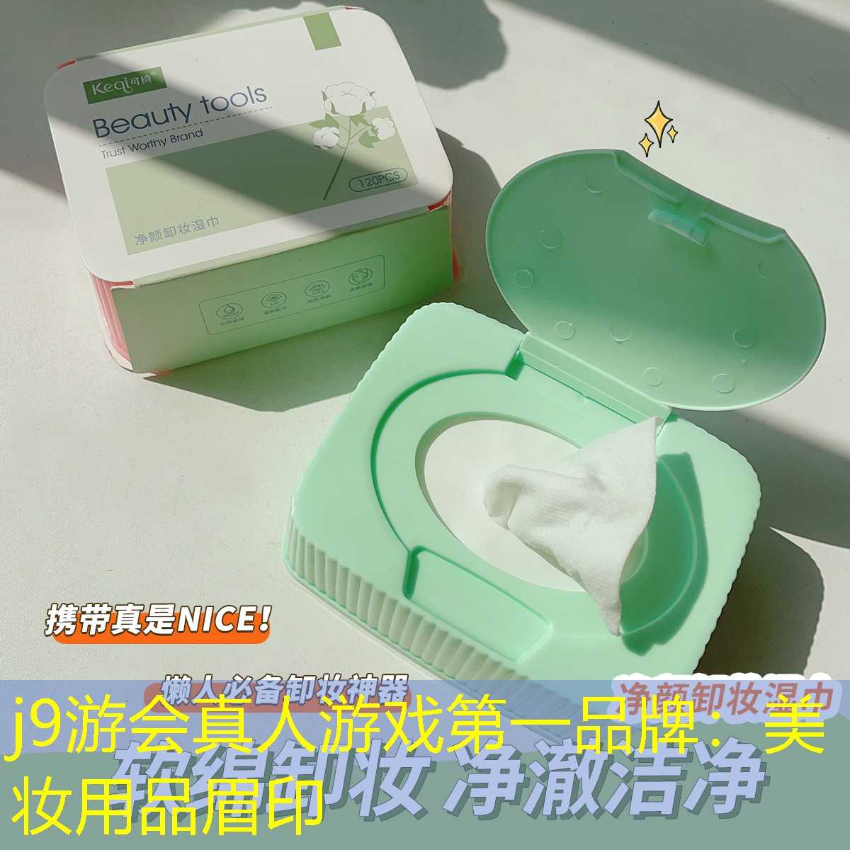 美妝用品眉印