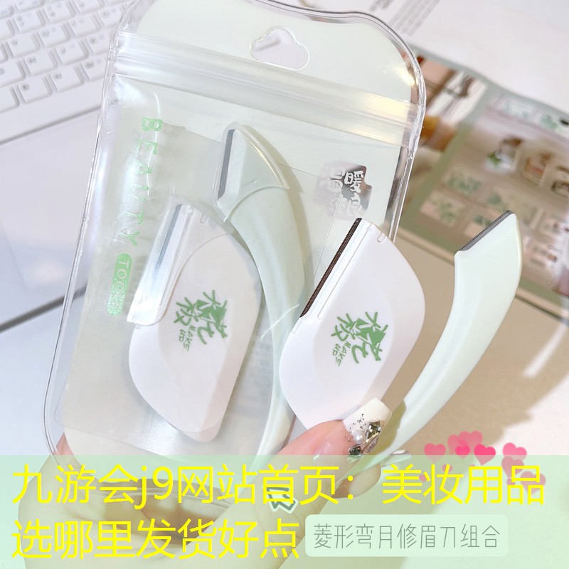 美妝用品選哪里發(fā)貨好點(diǎn)