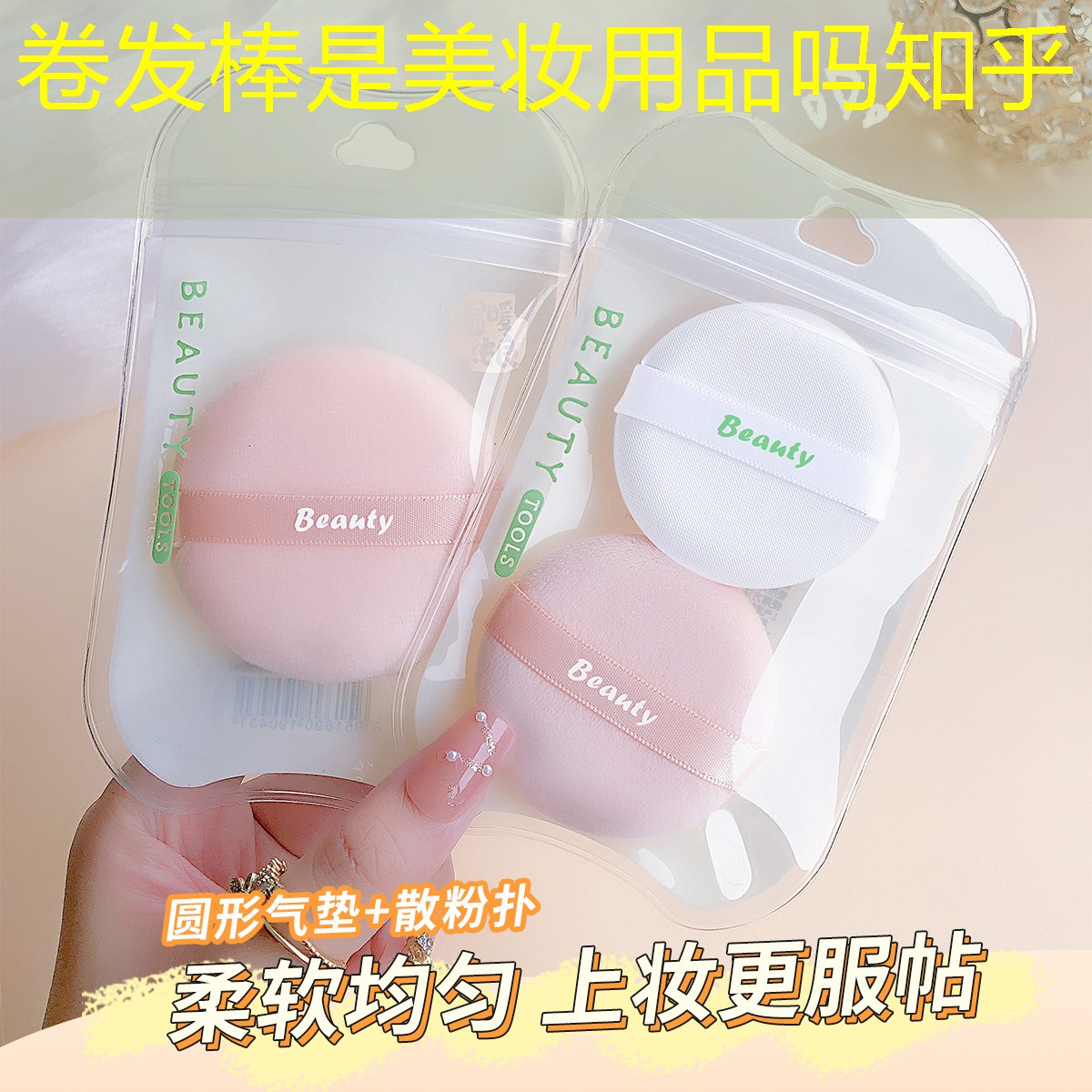 卷發(fā)棒是美妝用品嗎知乎