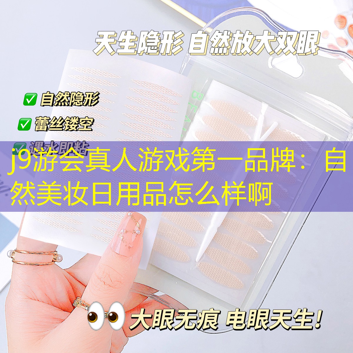 自然美妝日用品怎么樣啊