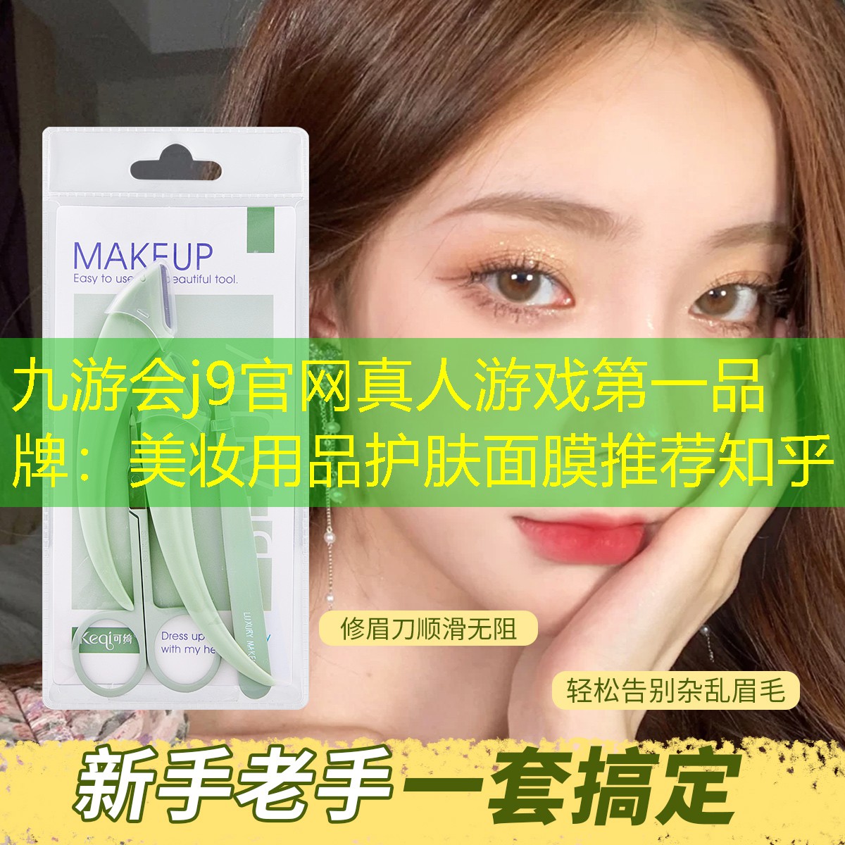 美妝用品護(hù)膚面膜推薦知乎