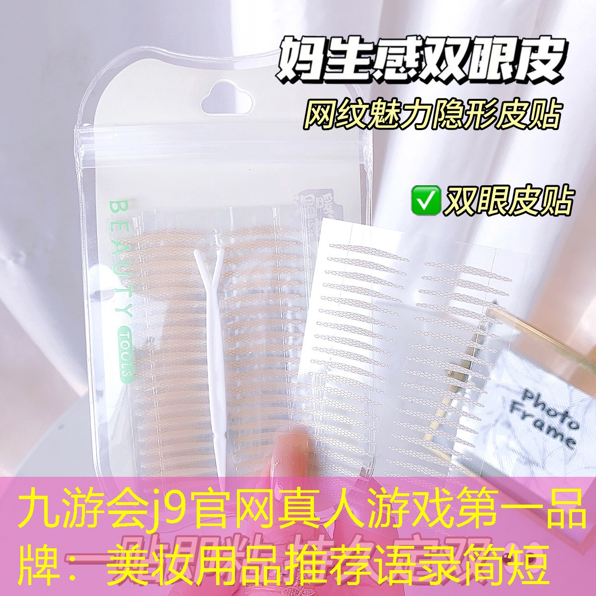 美妝用品推薦語錄簡短