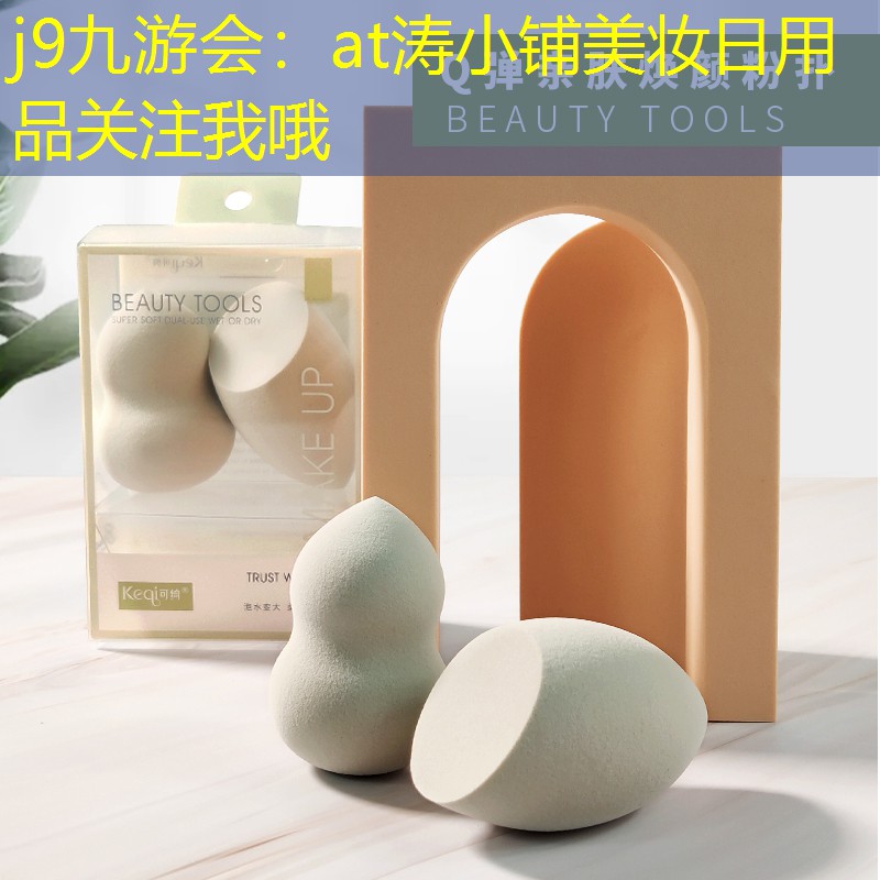 at濤小鋪美妝日用品關注我哦