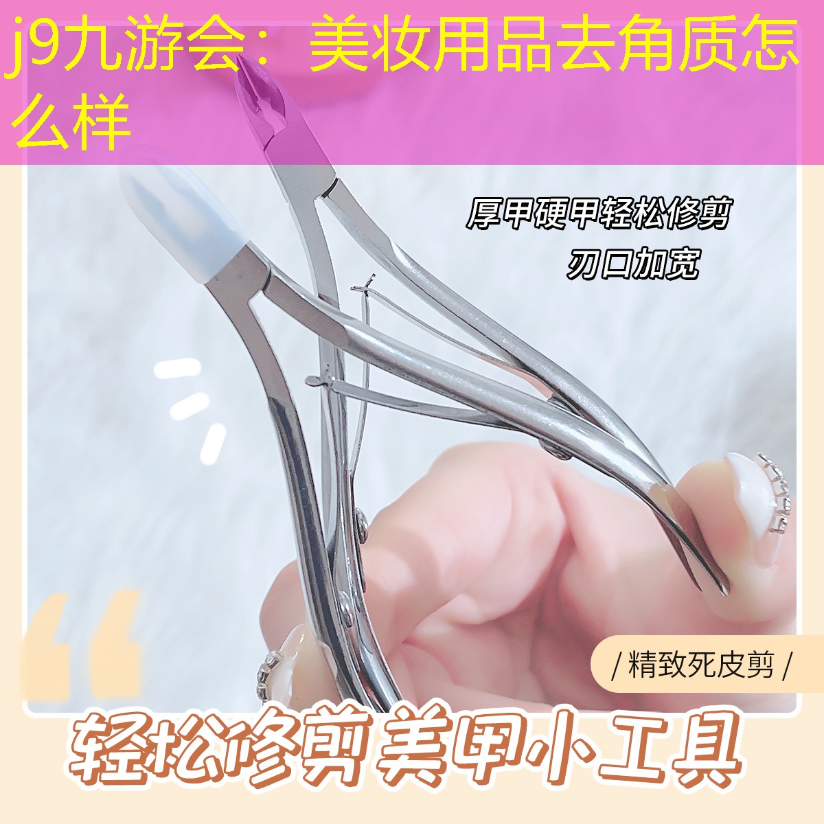 美妝用品去角質(zhì)怎么樣