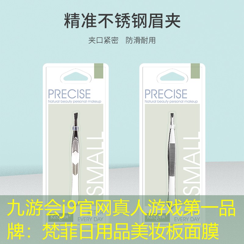 梵菲日用品美妝板面膜