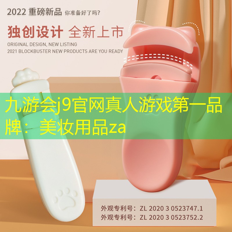 美妝用品za