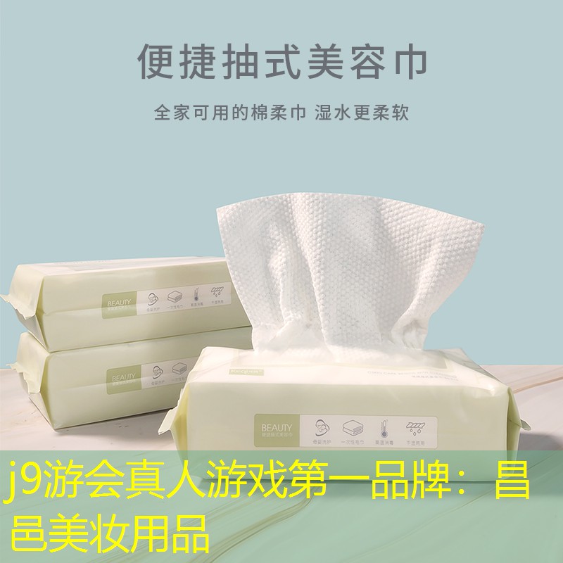 昌邑美妝用品