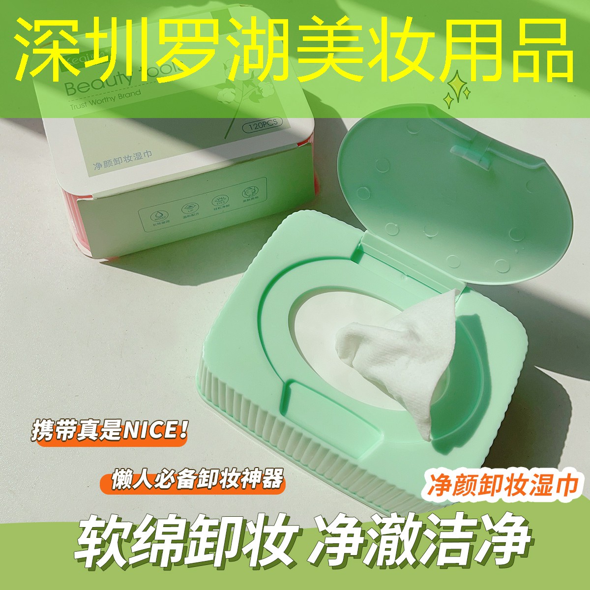 深圳羅湖美妝用品