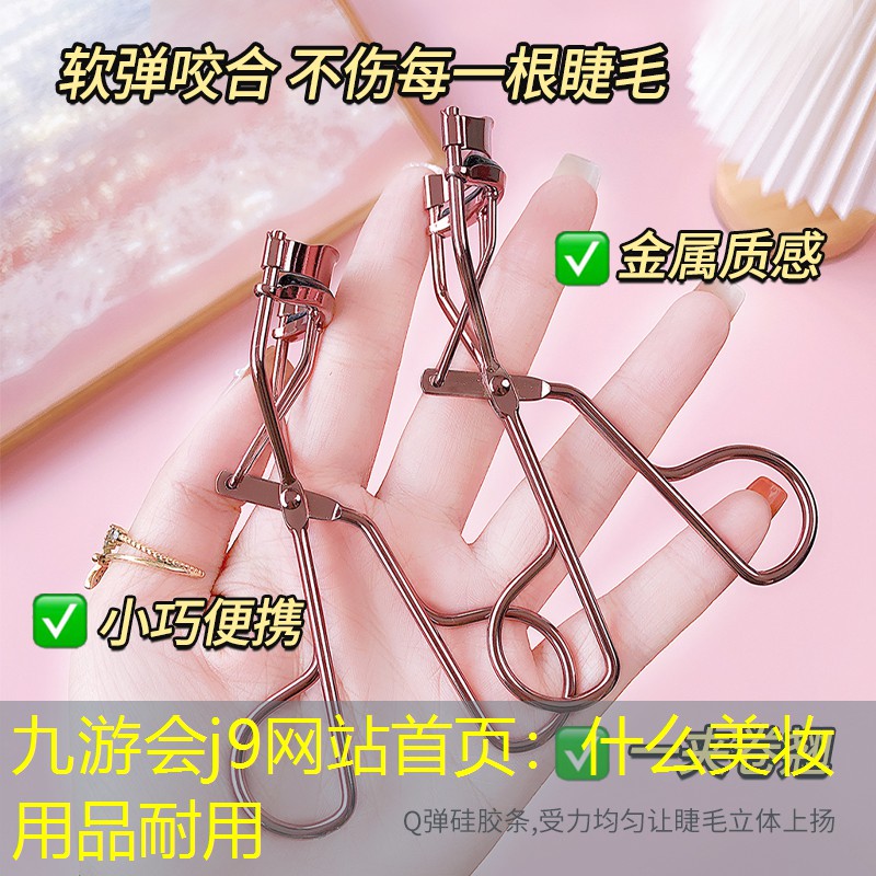 什么美妝用品耐用