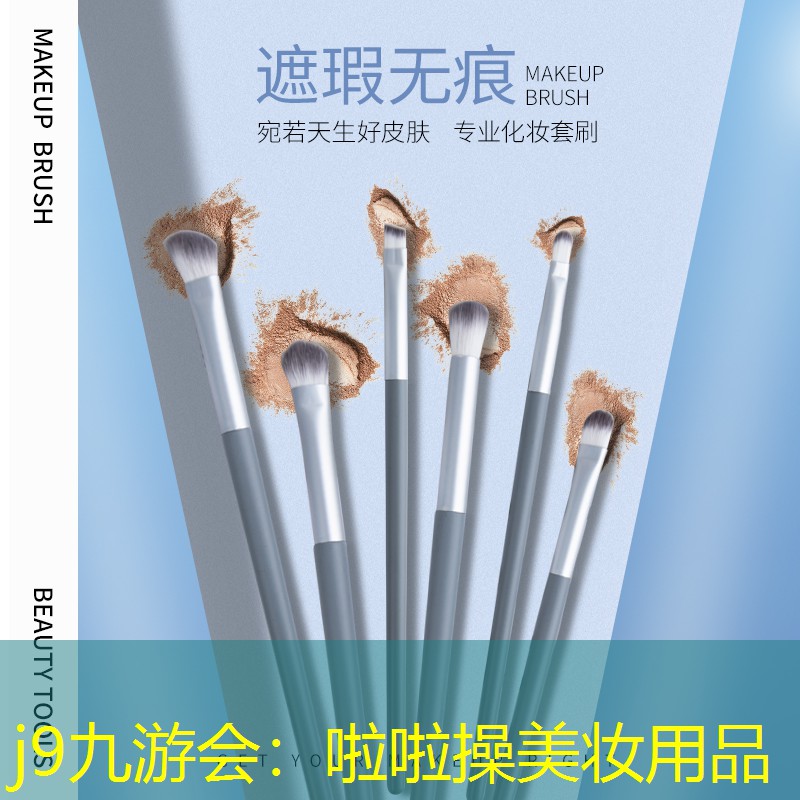啦啦操美妝用品