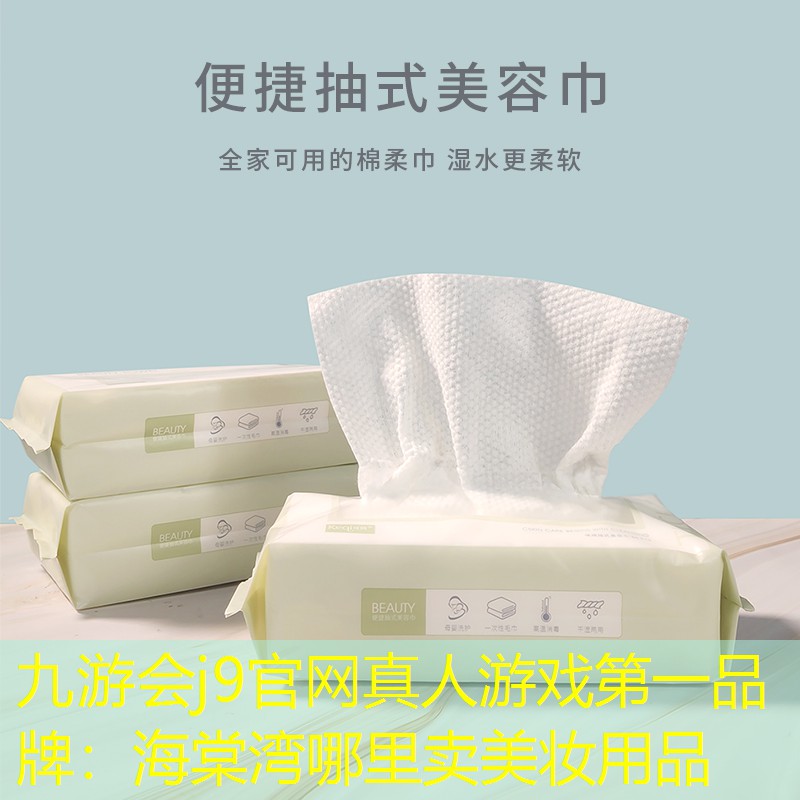 海棠灣哪里賣美妝用品