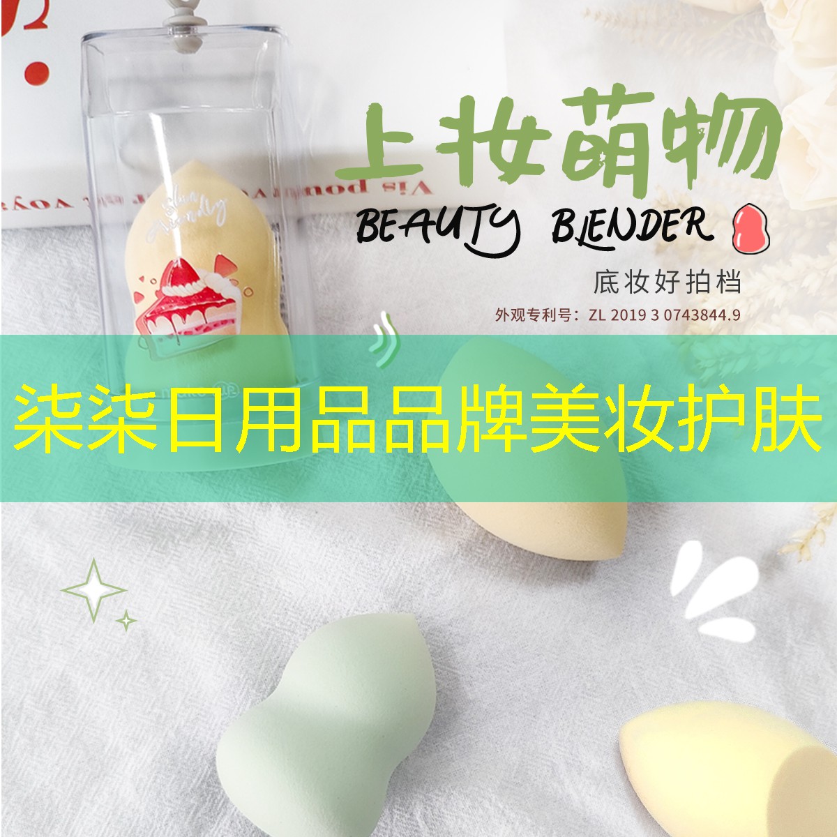 柒柒日用品品牌美妝護膚