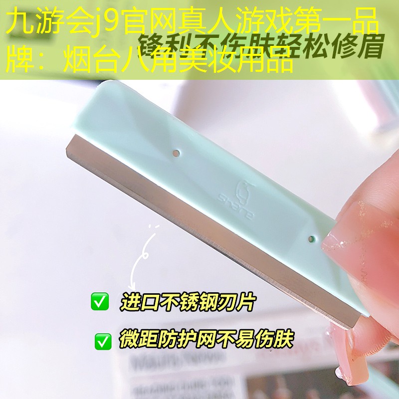 煙臺(tái)八角美妝用品
