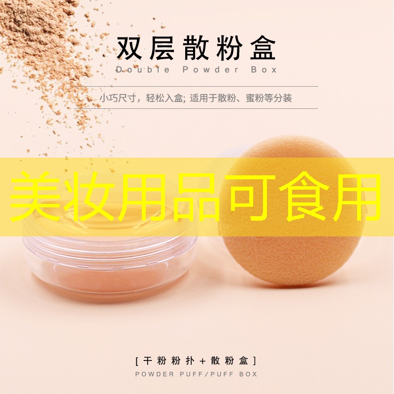 美妝用品可食用