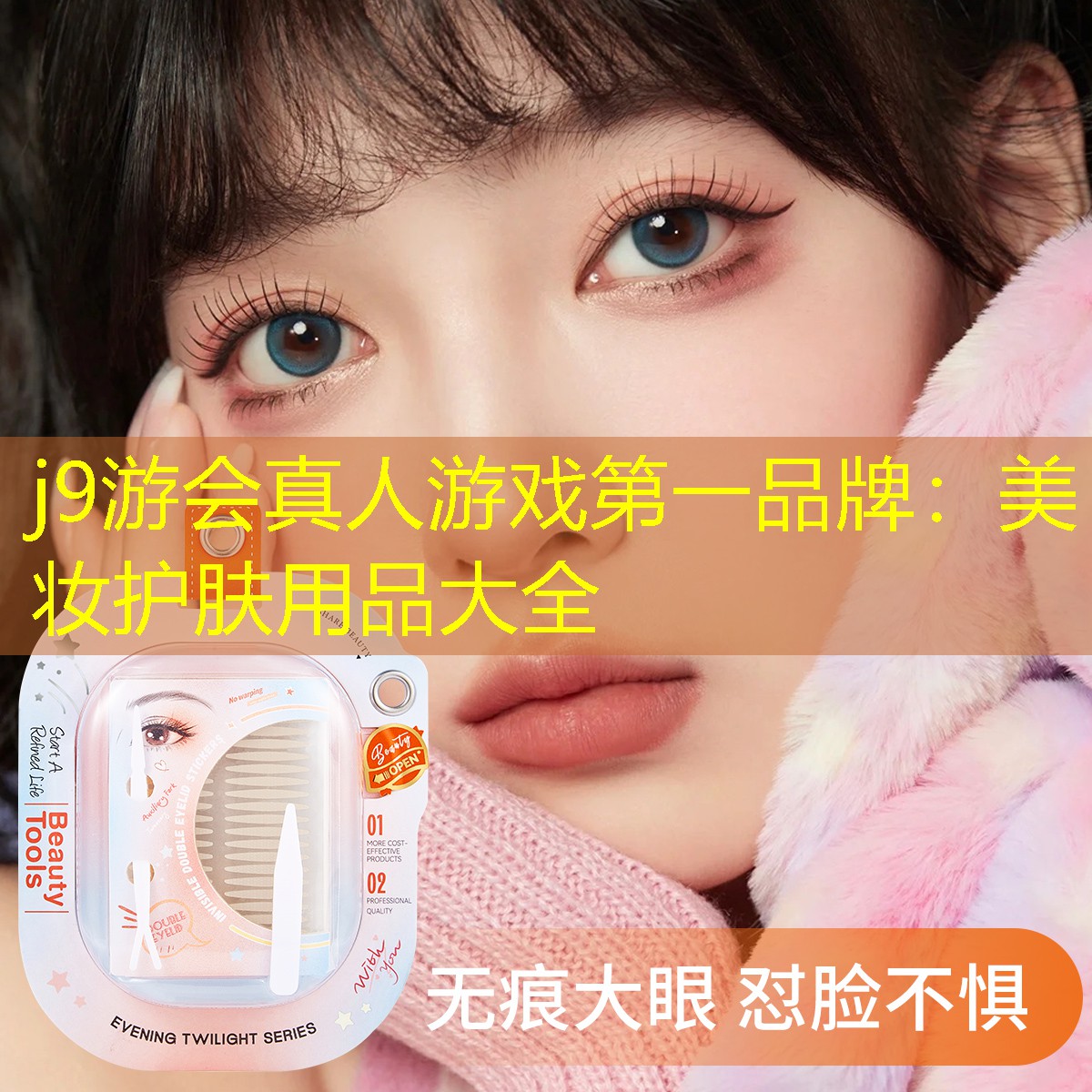 美妝護(hù)膚用品大全