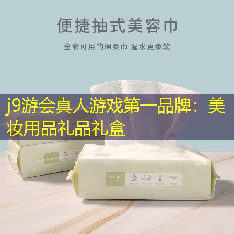 美妝用品禮品禮盒