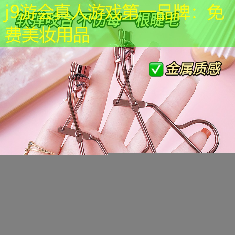 免費(fèi)美妝用品