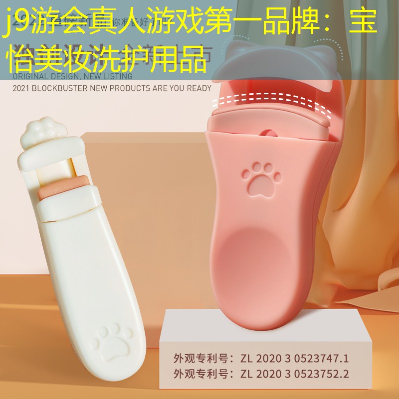 寶怡美妝洗護(hù)用品