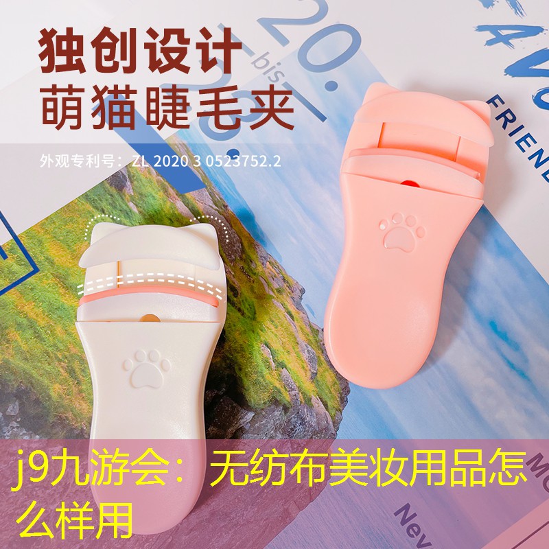 無紡布美妝用品怎么樣用