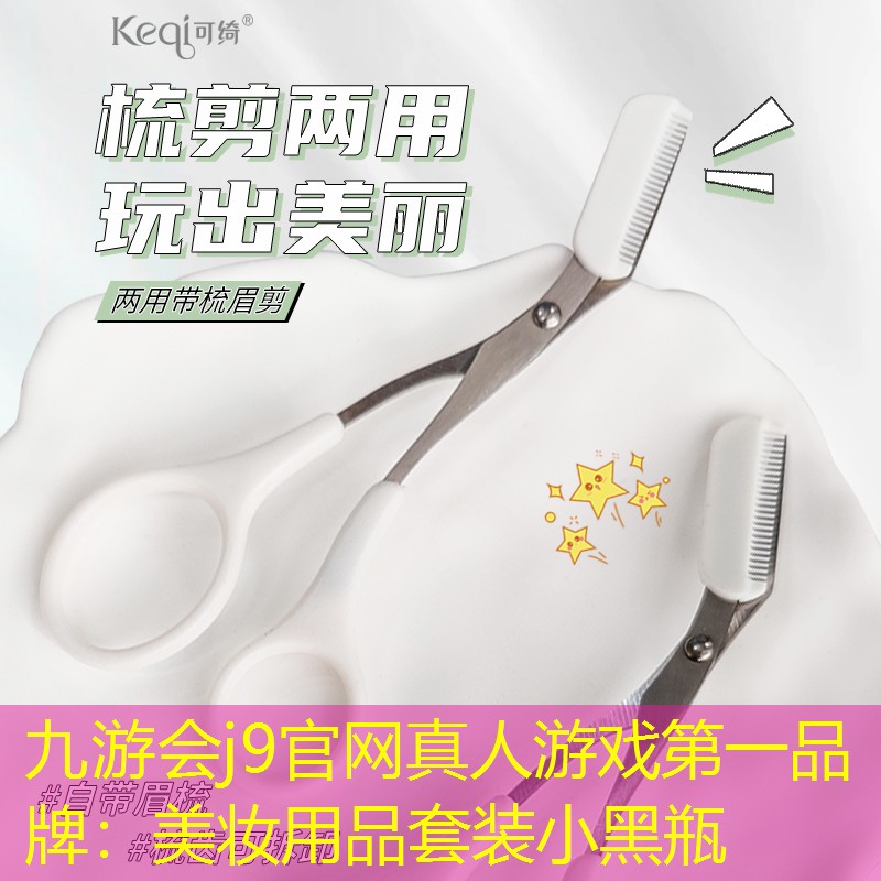 美妝用品套裝小黑瓶