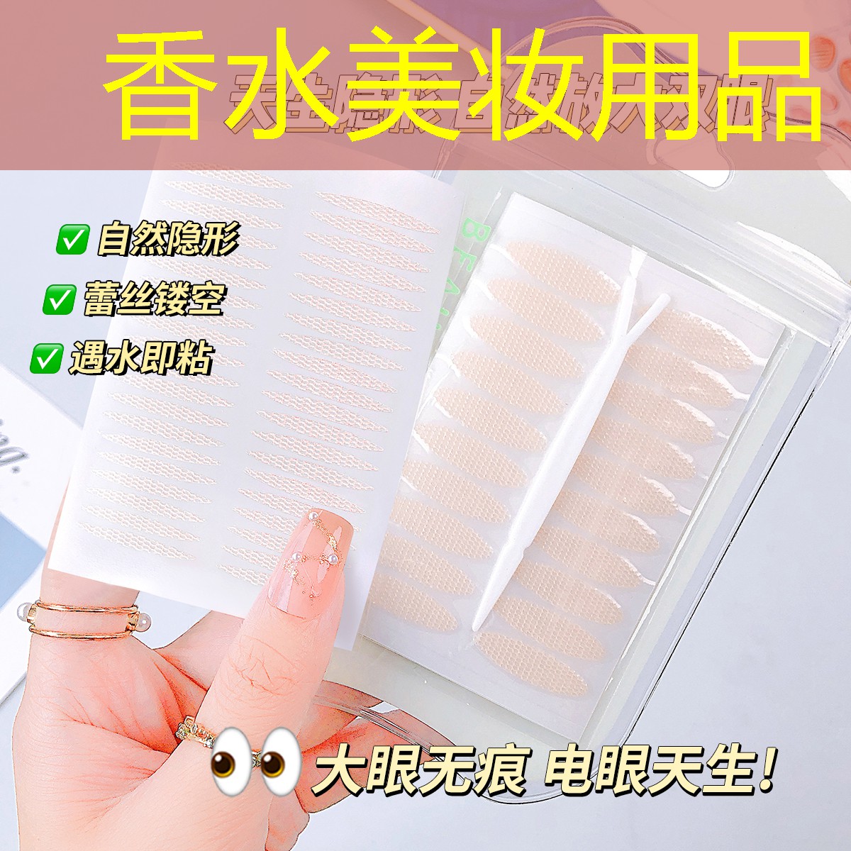 香水美妝用品