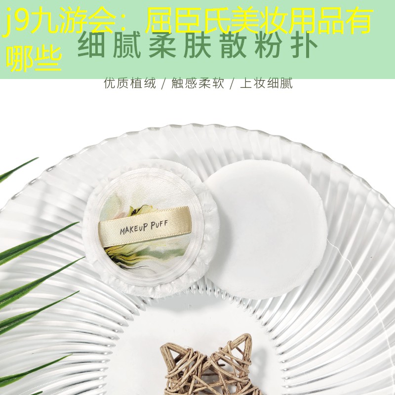 屈臣氏美妝用品有哪些