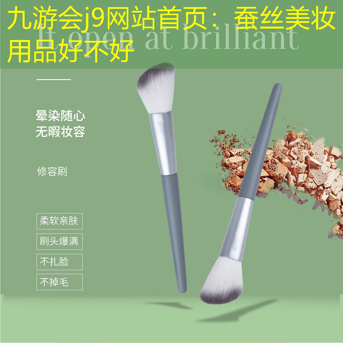 蠶絲美妝用品好不好
