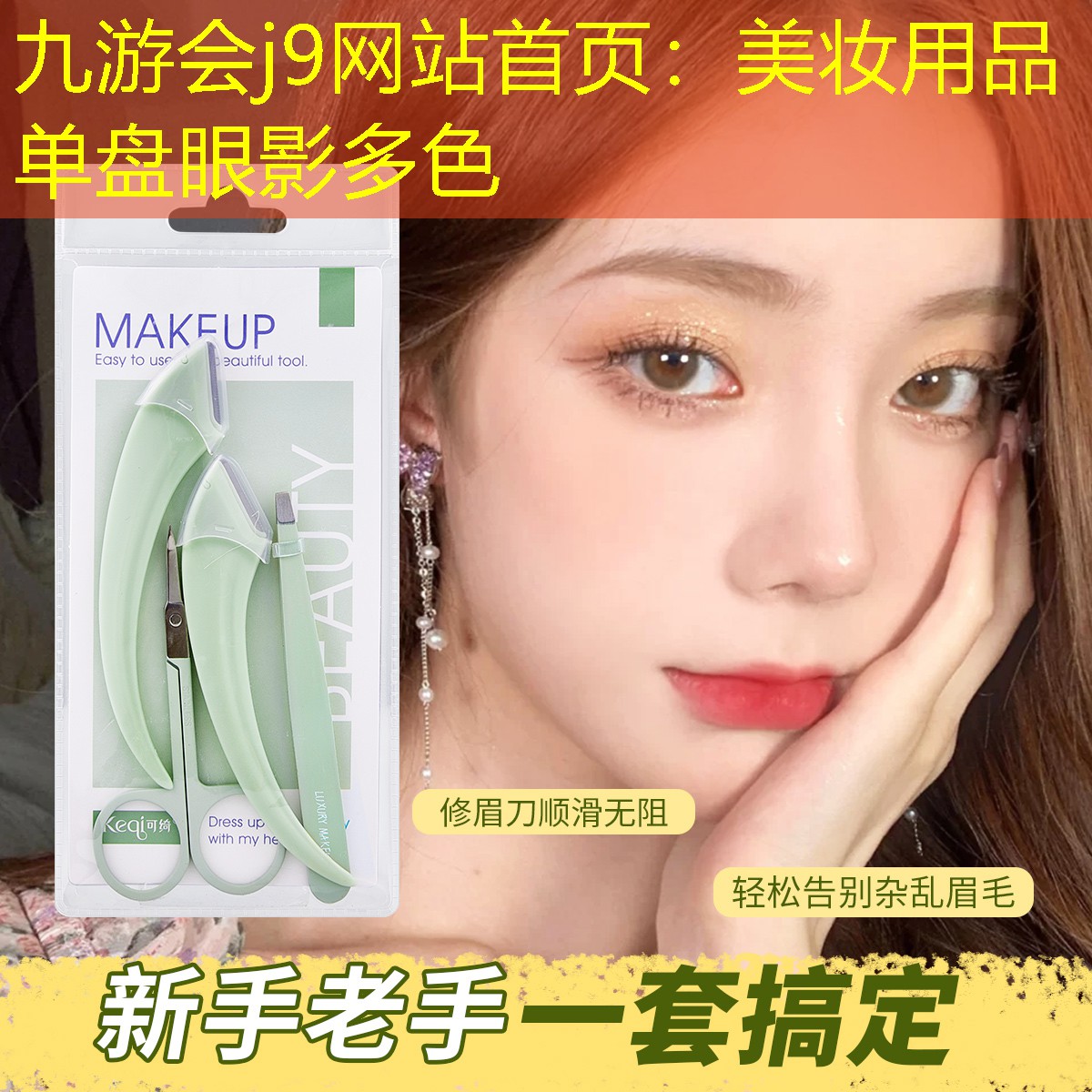 美妝用品單盤眼影多色