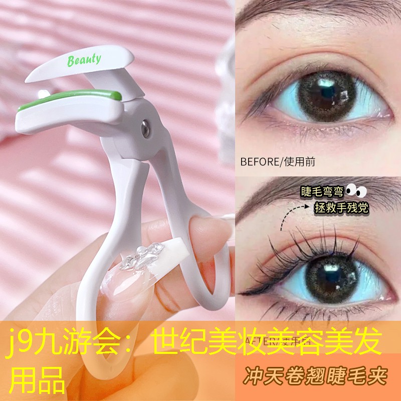 世紀(jì)美妝美容美發(fā)用品