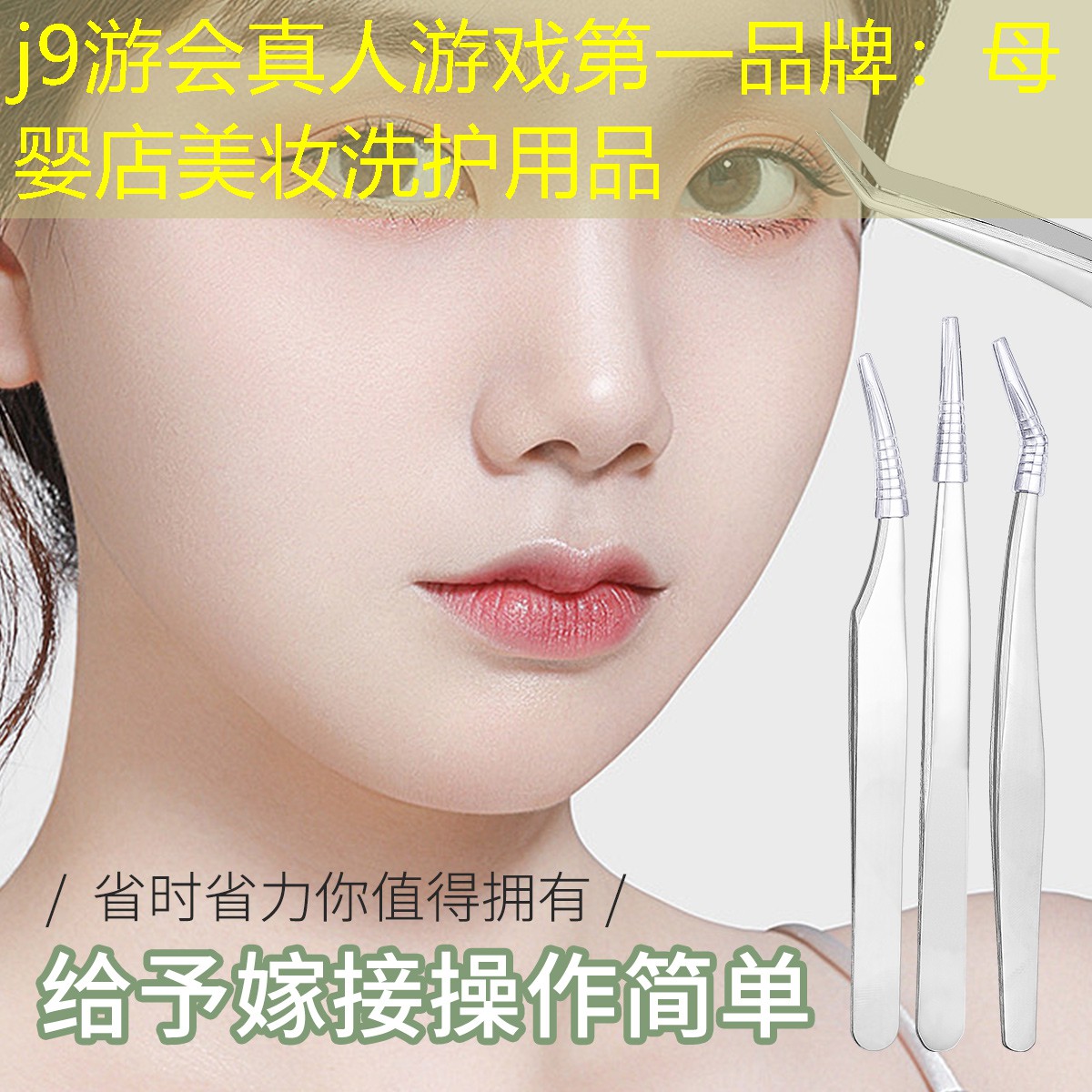 母嬰店美妝洗護用品