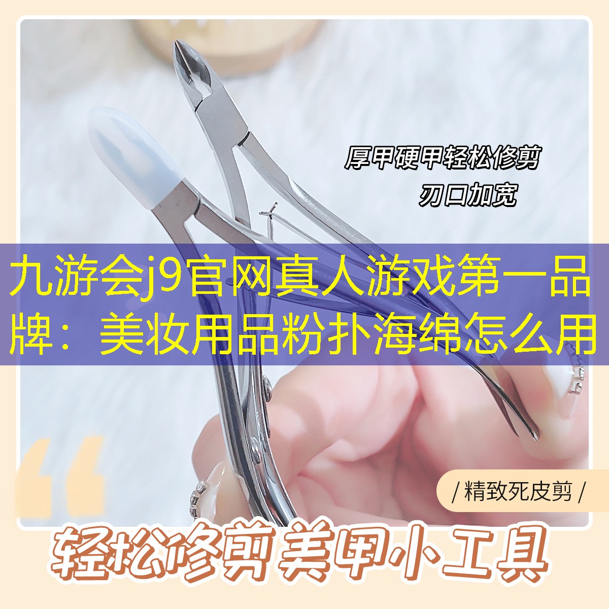 美妝用品粉撲海綿怎么用