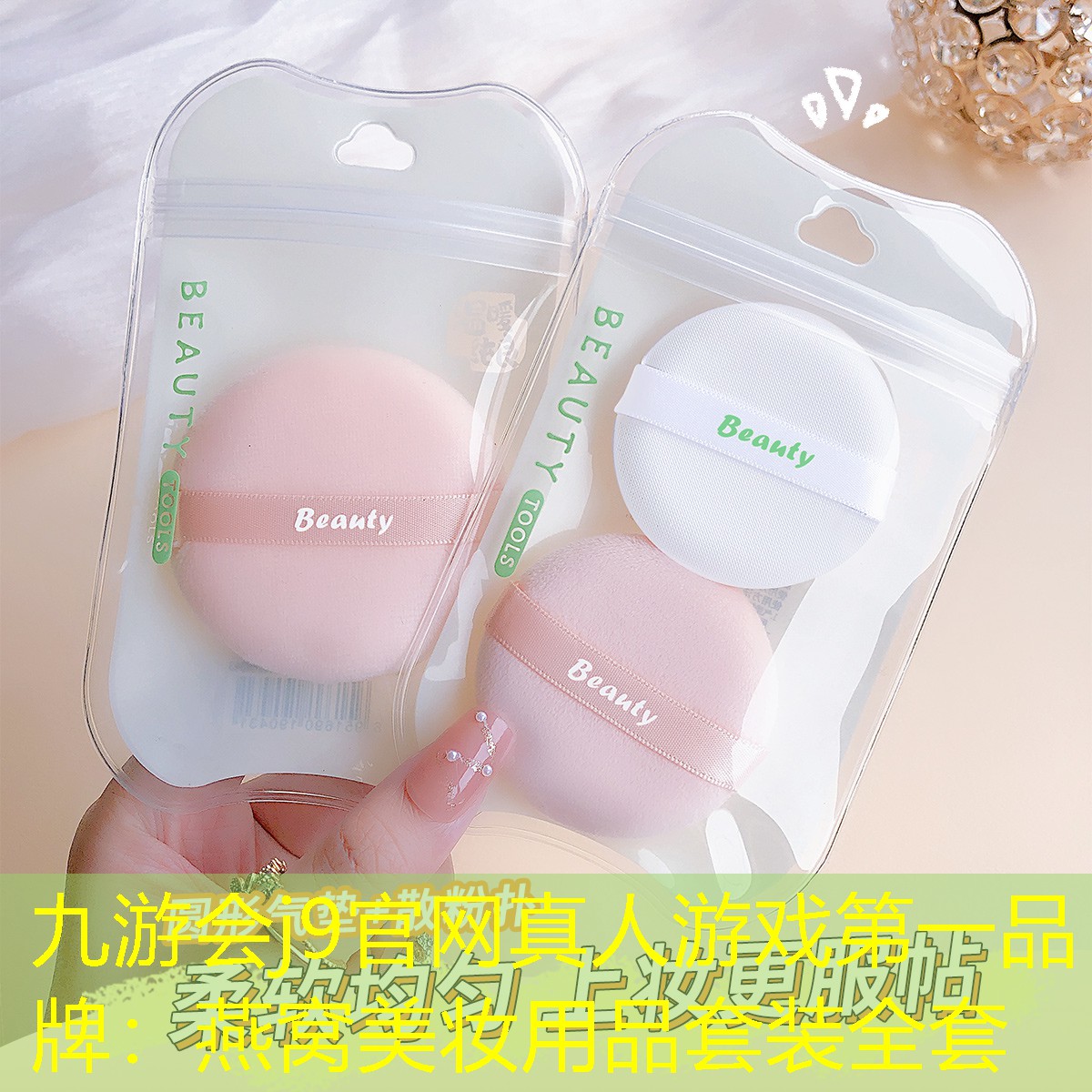 燕窩美妝用品套裝全套