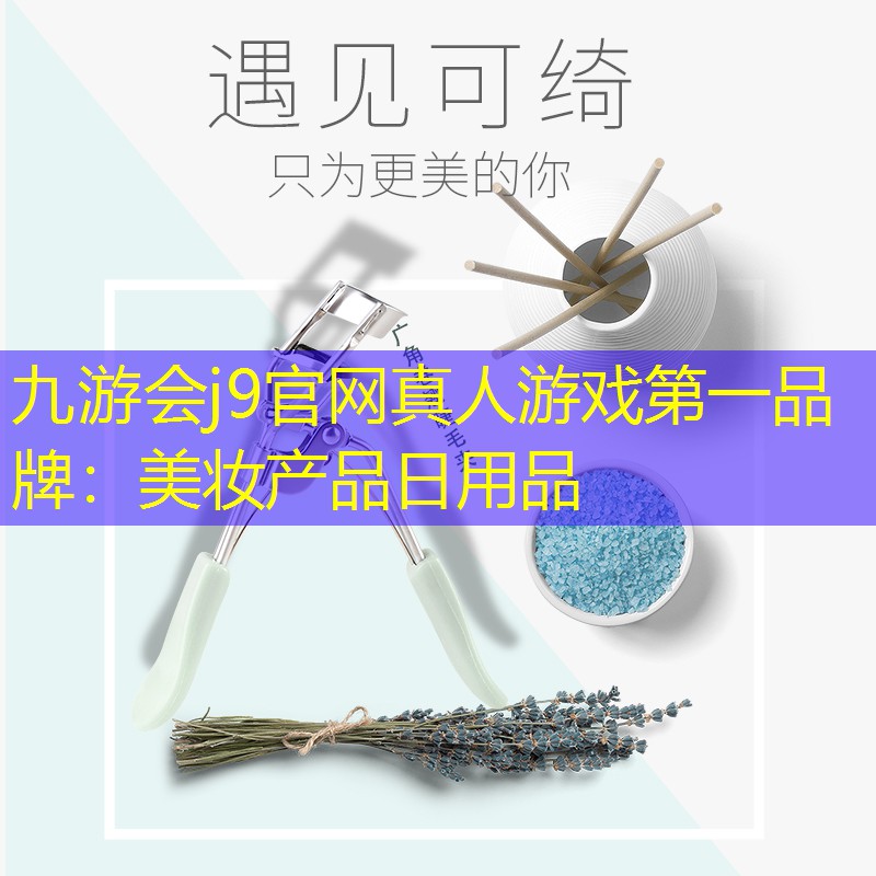 美妝產(chǎn)品日用品