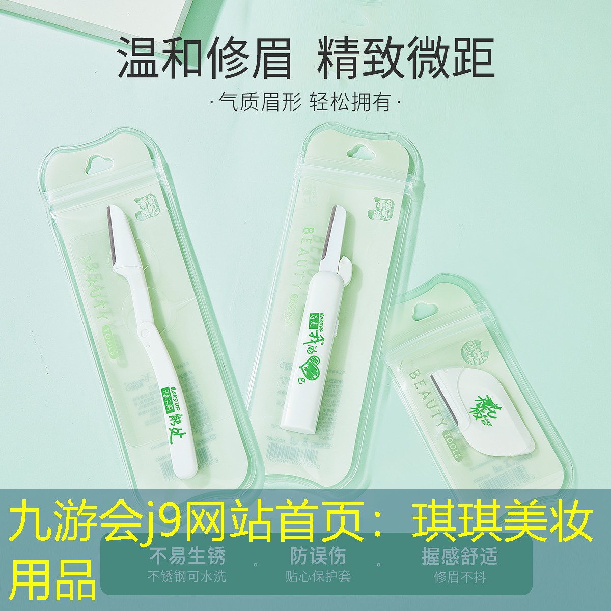 琪琪美妝用品
